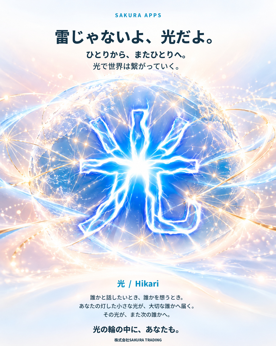 Front — Hikari, a circle of light