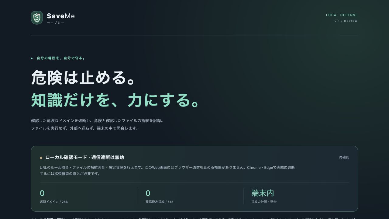 SaveMeの既存ローカル試作画面。販売版の画面ではありません
